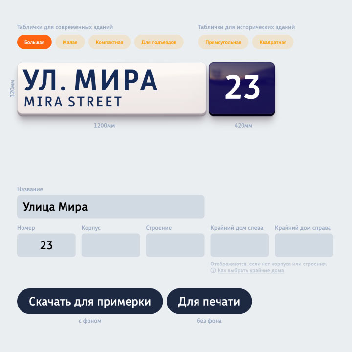 Projects: Yekaterinburg Address Plate Generator